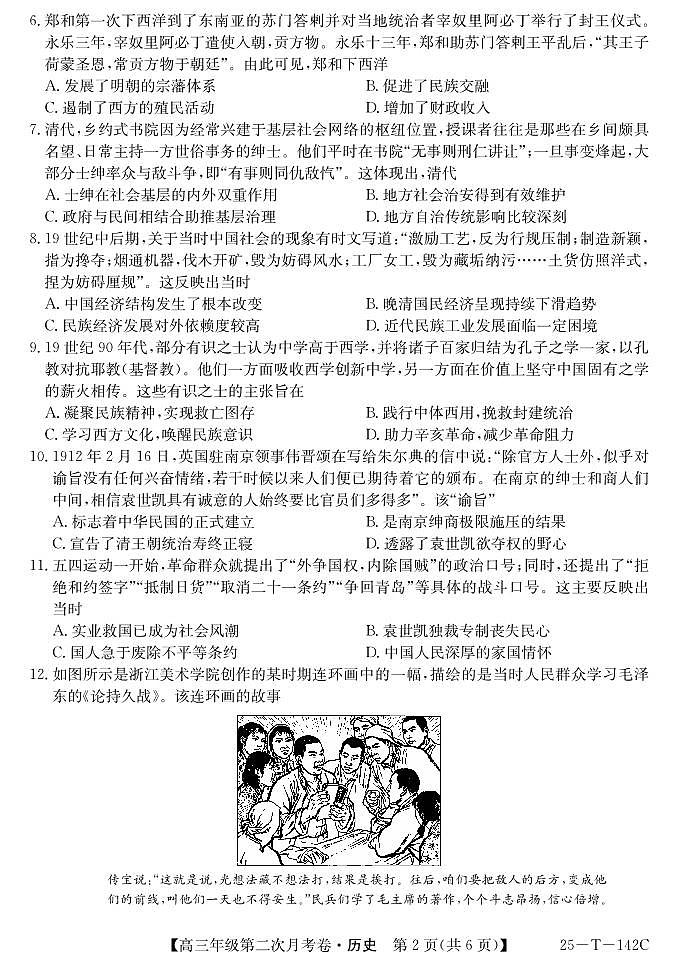 贵州省黔西南布依族苗族自治州兴义市顶效开发区顶兴学校2024-2025学年高三上学期第二次月考历史试卷第2页