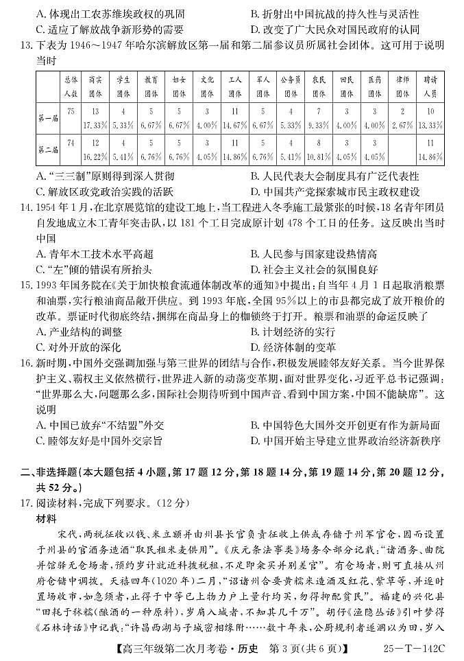 贵州省黔西南布依族苗族自治州兴义市顶效开发区顶兴学校2024-2025学年高三上学期第二次月考历史试卷第3页