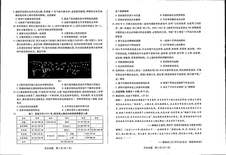 历史试卷第2页