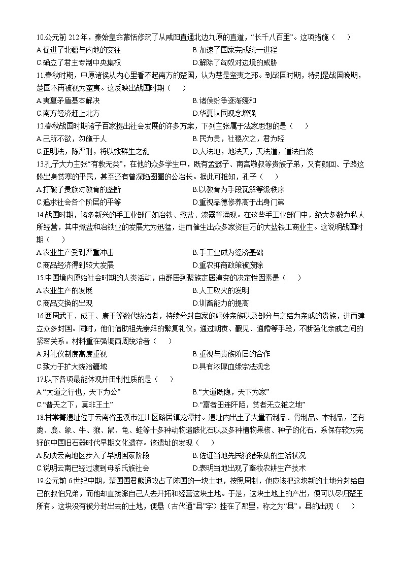江西省宜丰中学2024-2025学年高一上学期第一次月考历史试题第2页