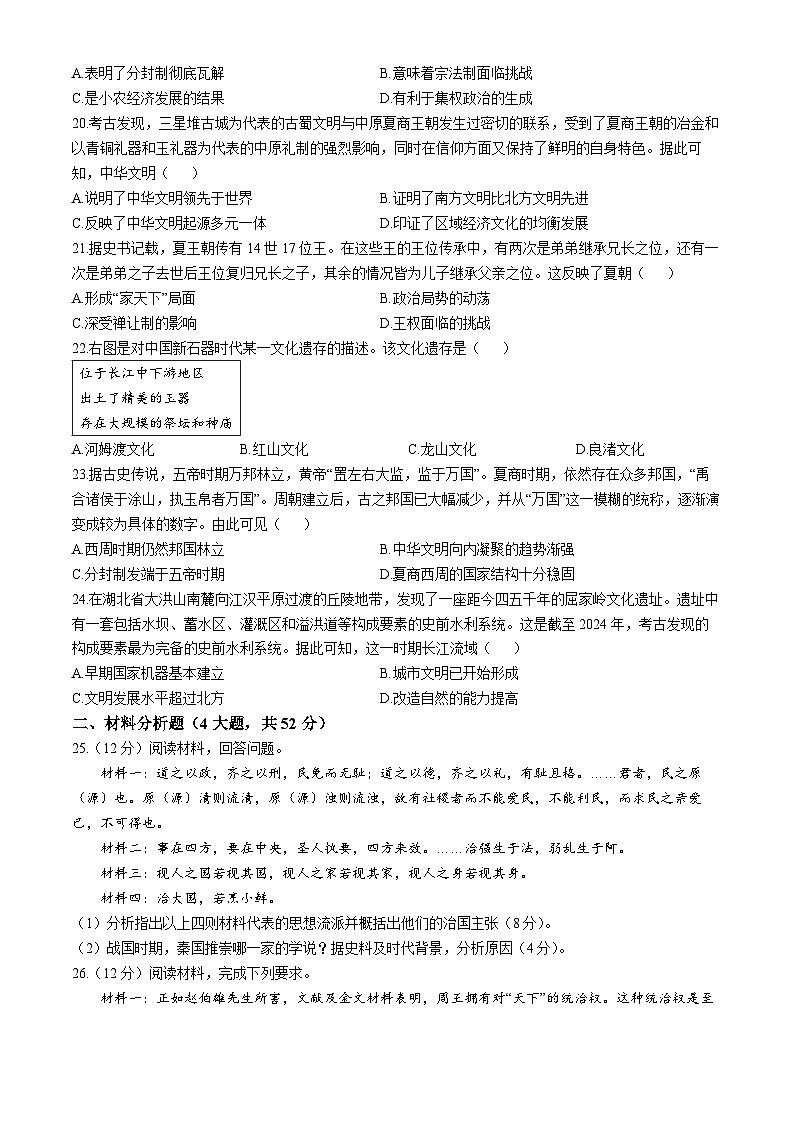 江西省宜丰中学2024-2025学年高一上学期第一次月考历史试题第3页