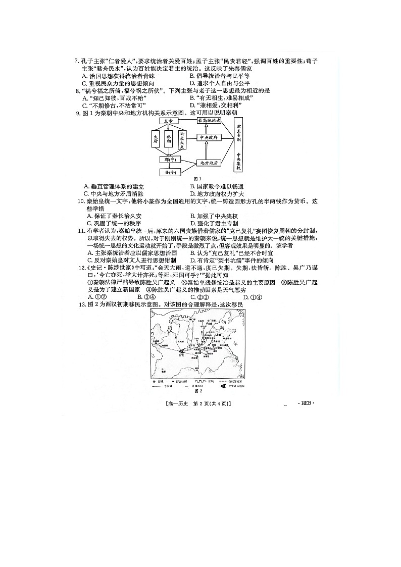 河北省保定市2024-2025学年高一上学期10月月考历史试题02
