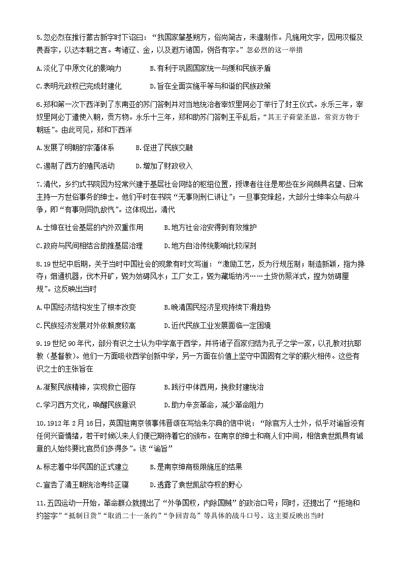 贵州省黔西南布依族苗族自治州兴义市顶效开发区顶兴学校2024-2025学年高三上学期第二次月考历史试卷(无答案)第2页