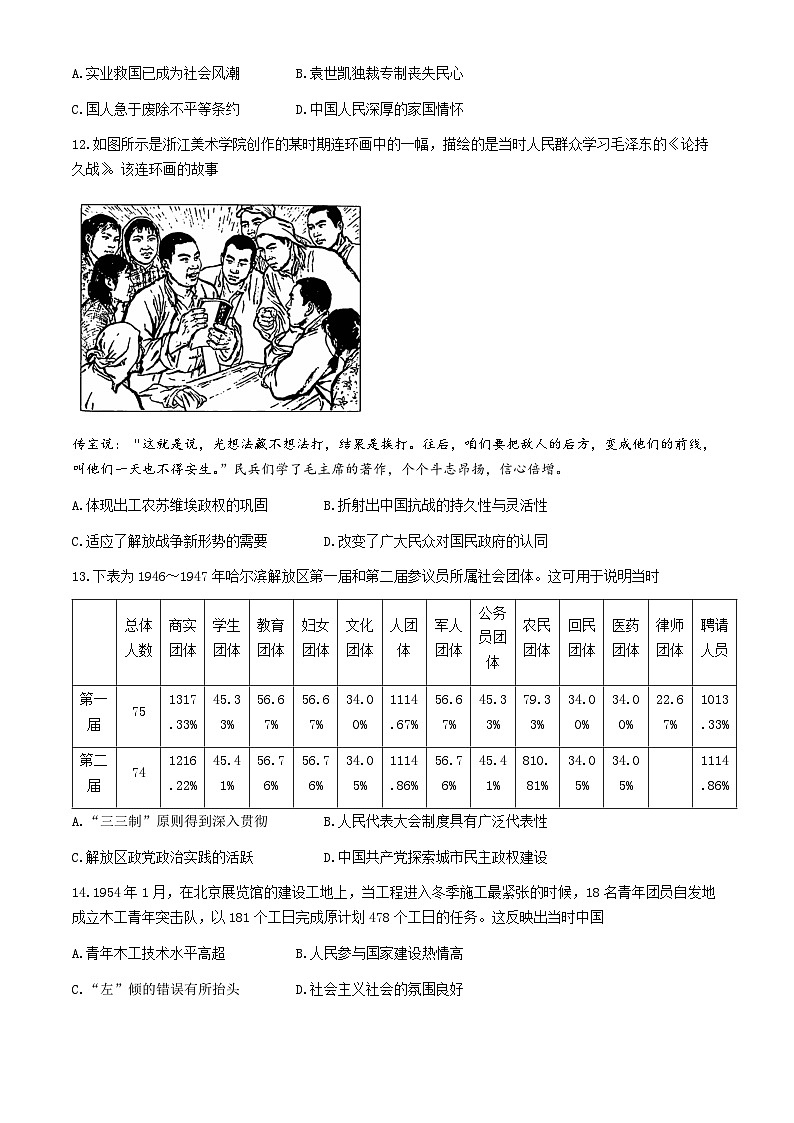 贵州省黔西南布依族苗族自治州兴义市顶效开发区顶兴学校2024-2025学年高三上学期第二次月考历史试卷(无答案)第3页