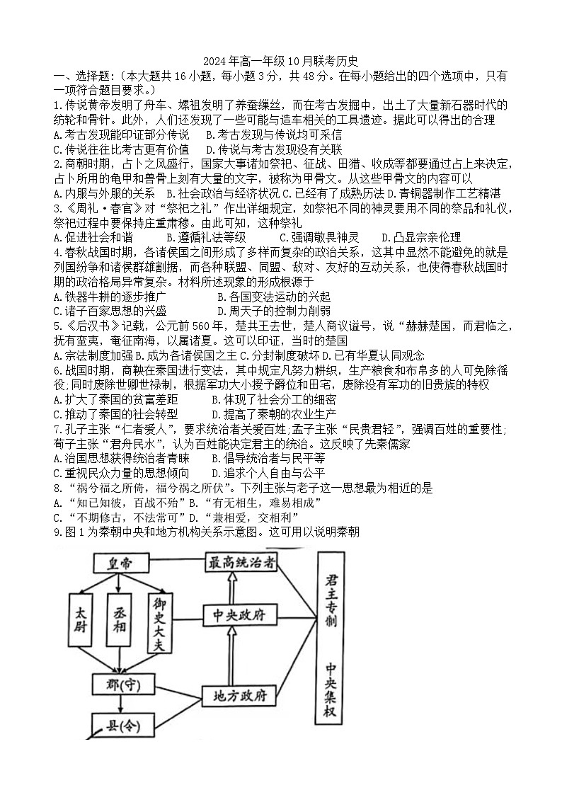 河北省保定市2024-2025学年高一上学期10月月考历史试题01