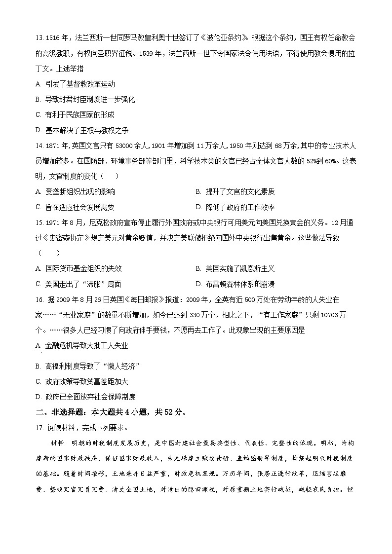 湖南省衡阳市衡阳县部分学校2024-2025学年高二上学期第一次联考历史(A卷)试题(Word版附解析)03