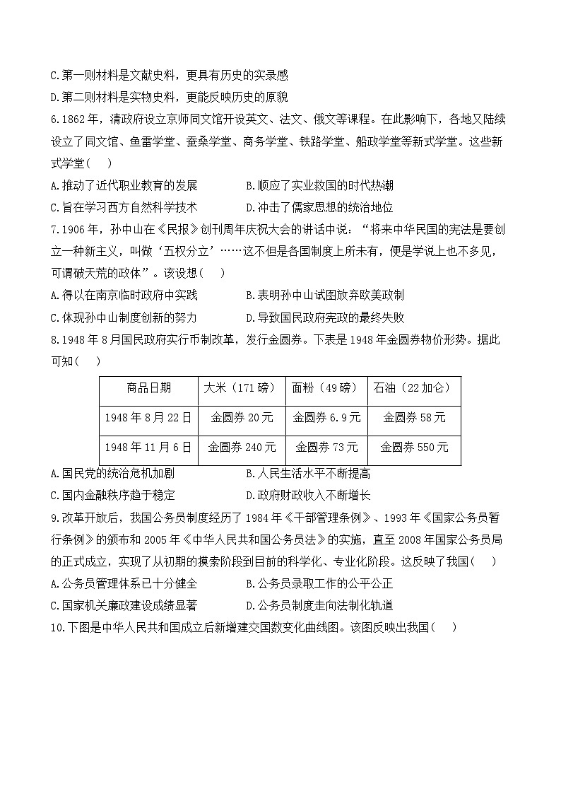 湖南省衡阳市衡阳县部分学校2024-2025学年高二上学期第一次联考历史(B卷)试题(Word版附答案)第2页