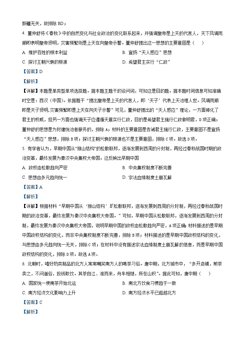 湖南省衡阳市衡阳县部分学校2024-2025学年高一上学期第一次联考历史(B卷)试题(Word版附解析)02
