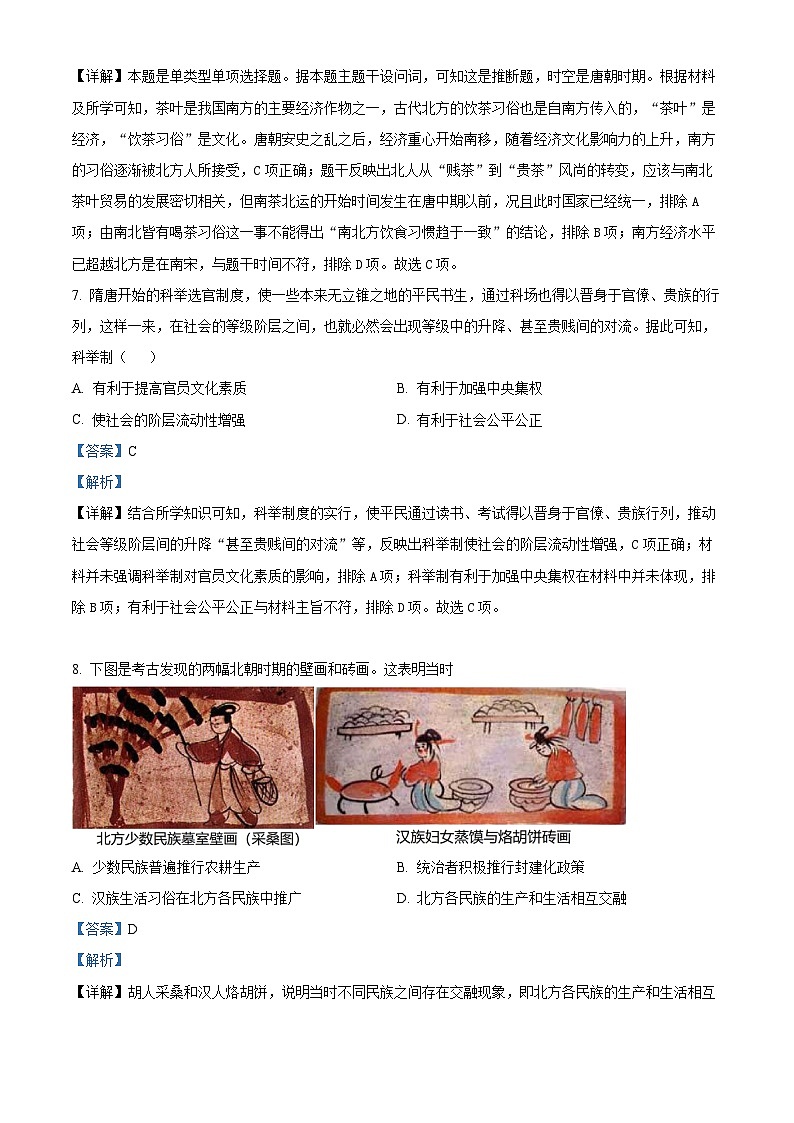 湖南省衡阳市衡阳县部分学校2024-2025学年高一上学期第一次联考历史(B卷)试题(Word版附解析)03