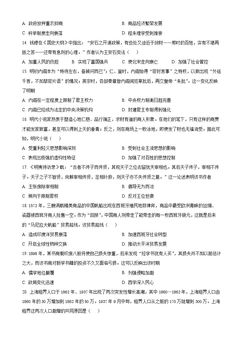 湖南省衡阳市衡阳县部分学校2024-2025学年高一上学期第一次联考历史(B卷)试题(Word版附解析)03