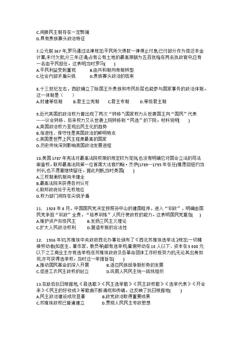 湖南省株洲市炎陵县2024-2025学年高二上学期10月月考历史试题第2页