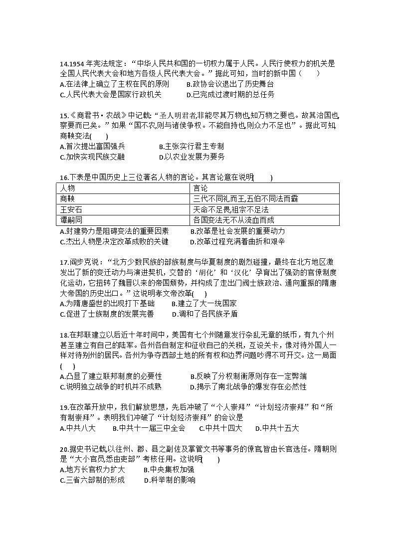 湖南省株洲市炎陵县2024-2025学年高二上学期10月月考历史试题第3页