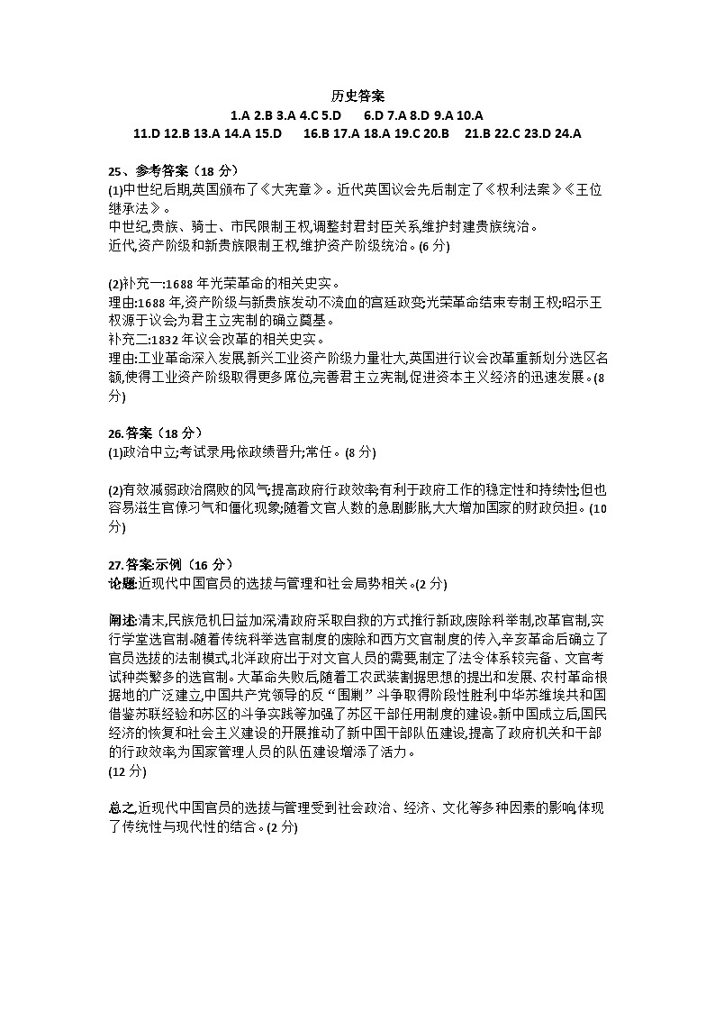 湖南省株洲市炎陵县2024-2025学年高二上学期10月月考历史试题答案第1页