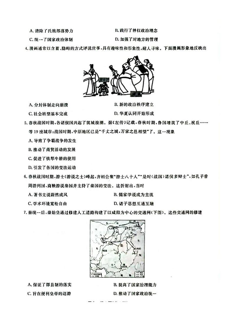 辽宁省名校联盟2024-2025学年高一上学期10月联合考试历史试题(PDF版附解析)第2页
