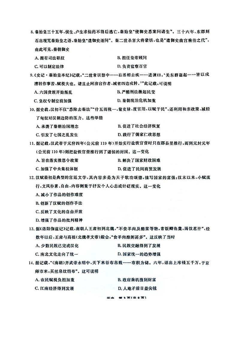 辽宁省名校联盟2024-2025学年高一上学期10月联合考试历史试题(PDF版附解析)第3页