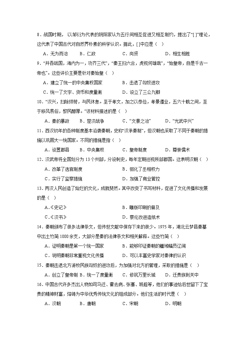 天津市静海区北京师范大学静海附属学校2024-2025学年高一年级上学期第一次月考历史试题第2页