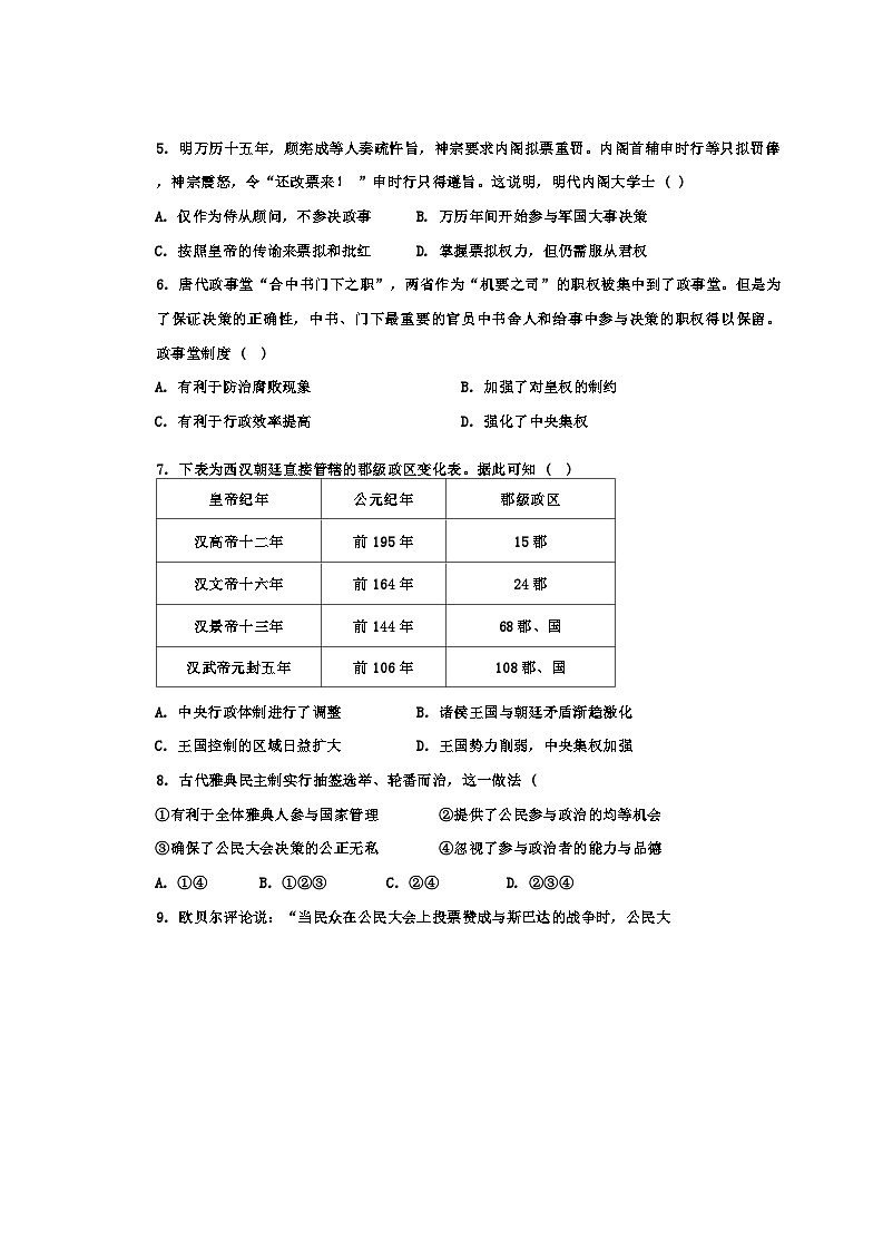 天津市第五中学2024-2025学年高二上学期10月月考历史试题第2页