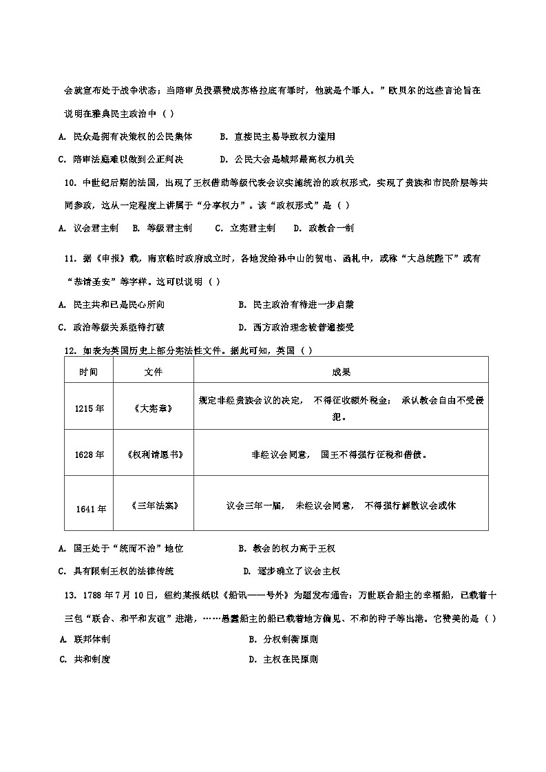 天津市第五中学2024-2025学年高二上学期10月月考历史试题第3页