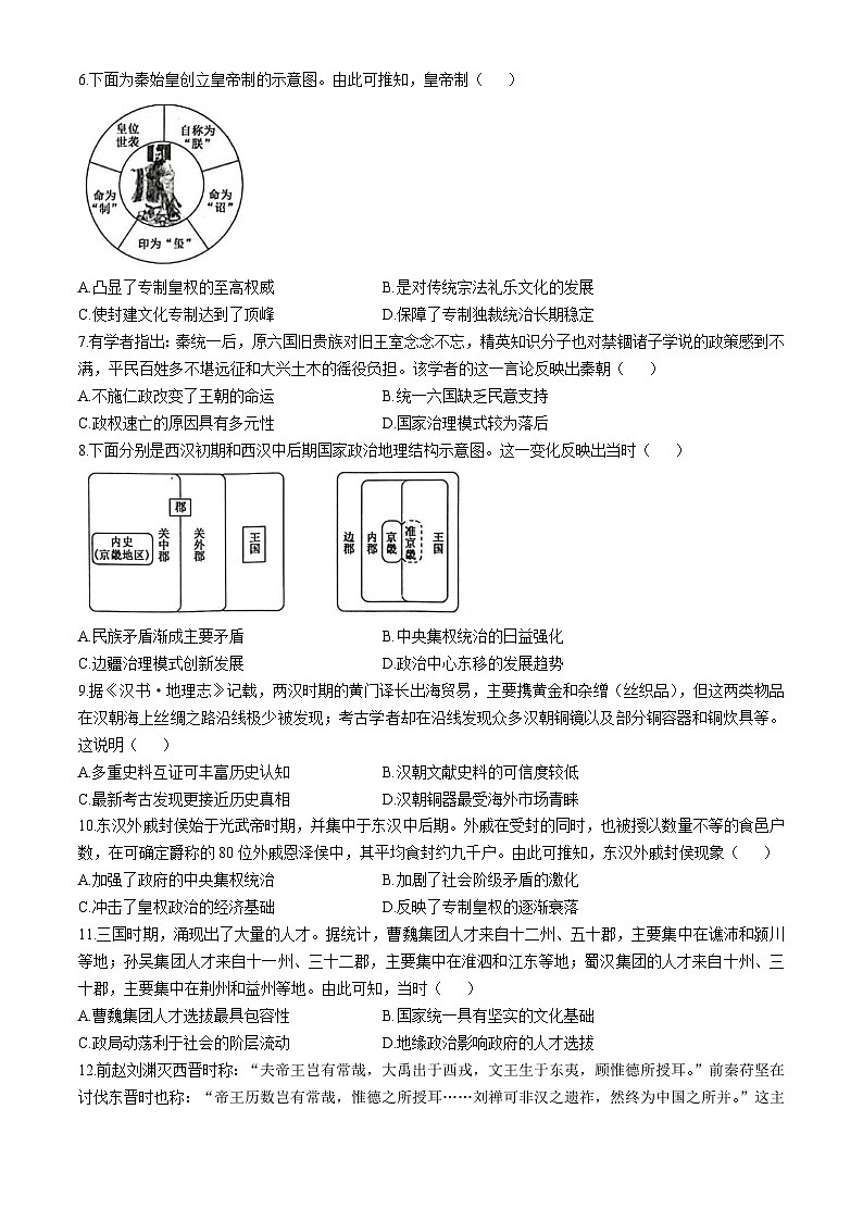 山西省运城市2024-2025学年高一上学期10月月考历史试题第2页