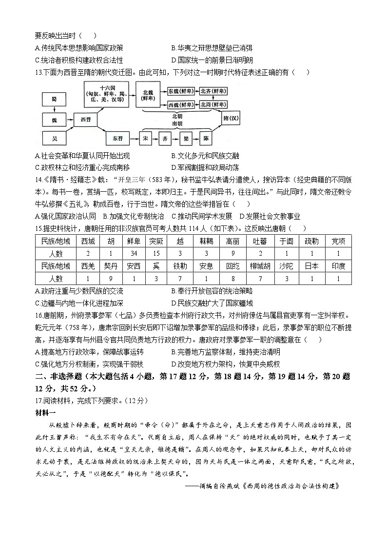 山西省运城市2024-2025学年高一上学期10月月考历史试题第3页