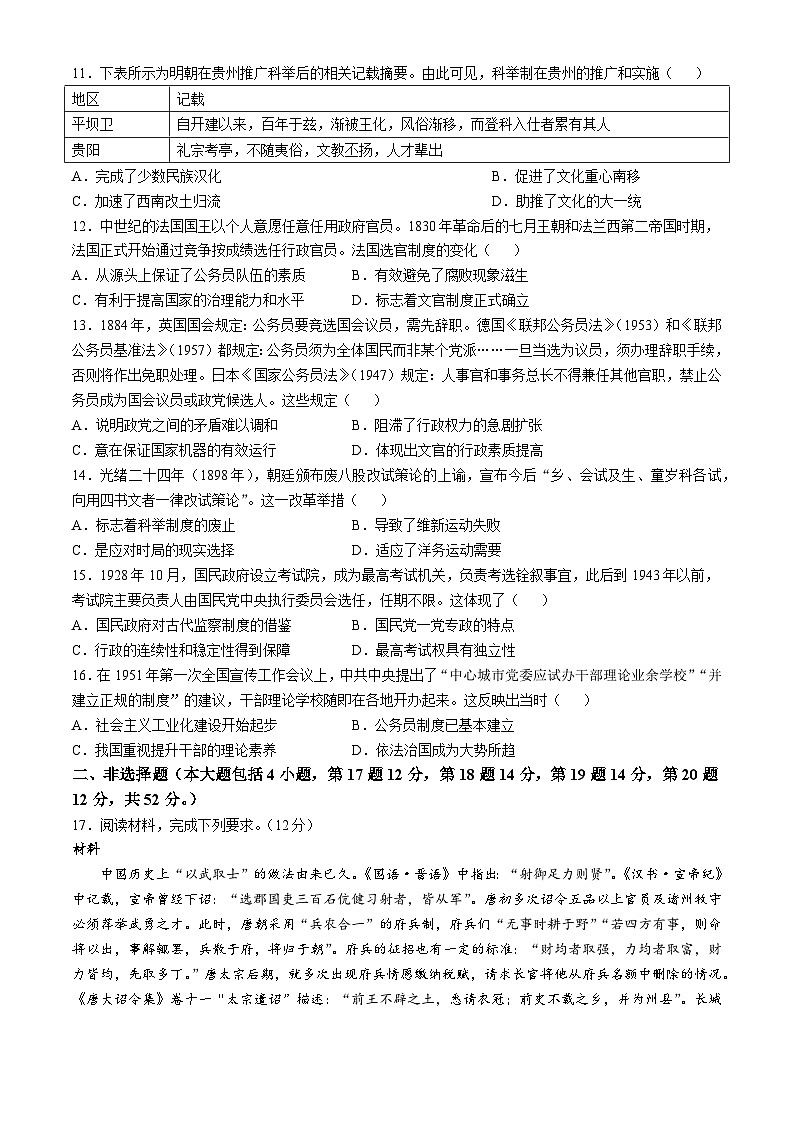 山西省运城市2024-2025学年高二上学期10月月考历史试题第3页