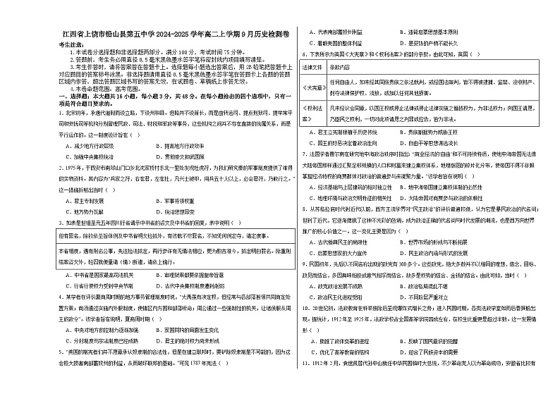 江西省上饶市铅山县第五中学2024-2025学年高二上学期9月历史检测卷第1页