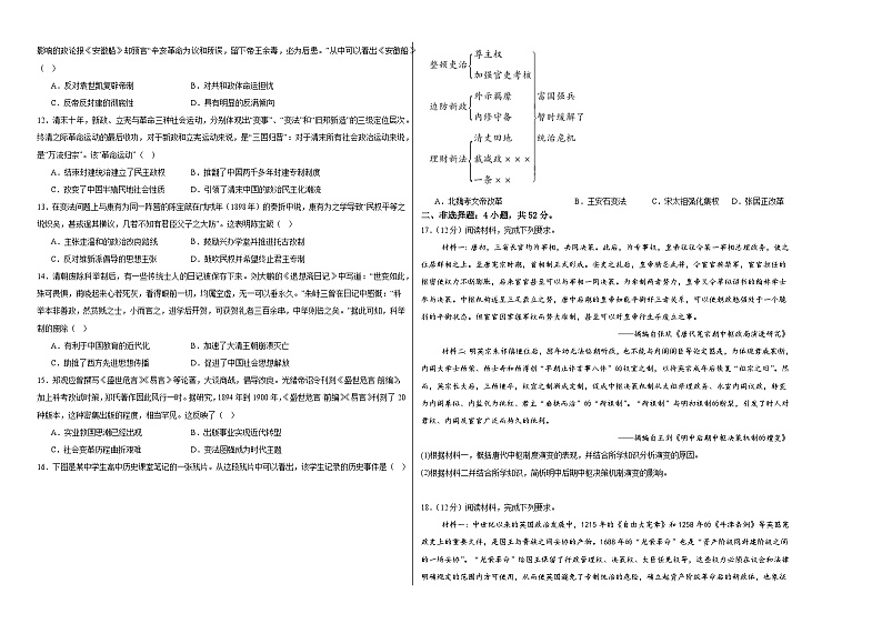 江西省上饶市铅山县第五中学2024-2025学年高二上学期9月历史检测卷第2页