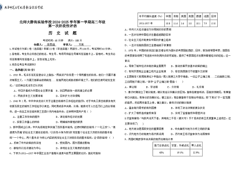 天津北京师范大学静海附属学校2024-2025学年高二上学期第一次月考历史试题第1页