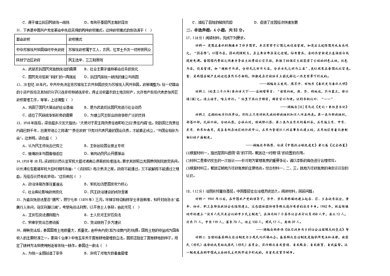 江西省上饶市私立陶知高级中学2024-2025学年高二上学期9月测试历史试卷第2页