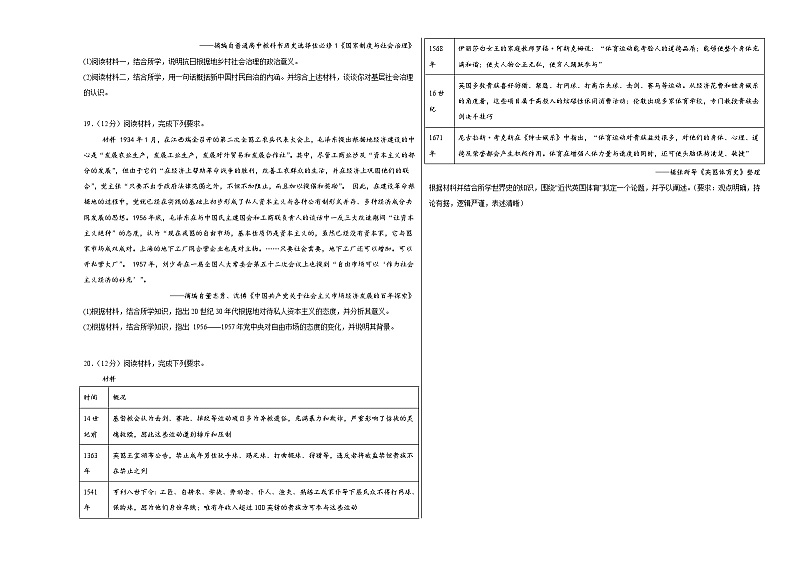 江西省上饶市私立陶知高级中学2024-2025学年高二上学期9月测试历史试卷第3页