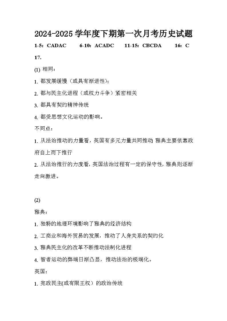 高二歷史月考答案第1頁(yè)