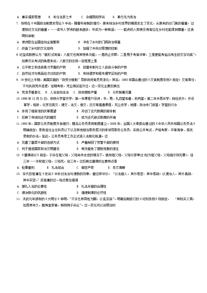 河南省駐馬店經(jīng)濟(jì)開(kāi)發(fā)區(qū)2024-2025學(xué)年高二上學(xué)期10月月考?xì)v史試題第2頁(yè)