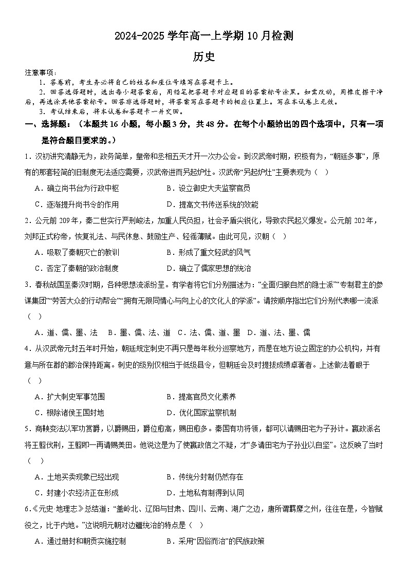 河南省许昌高级中学2024-2025学年高一上学期10月月考历史试题01