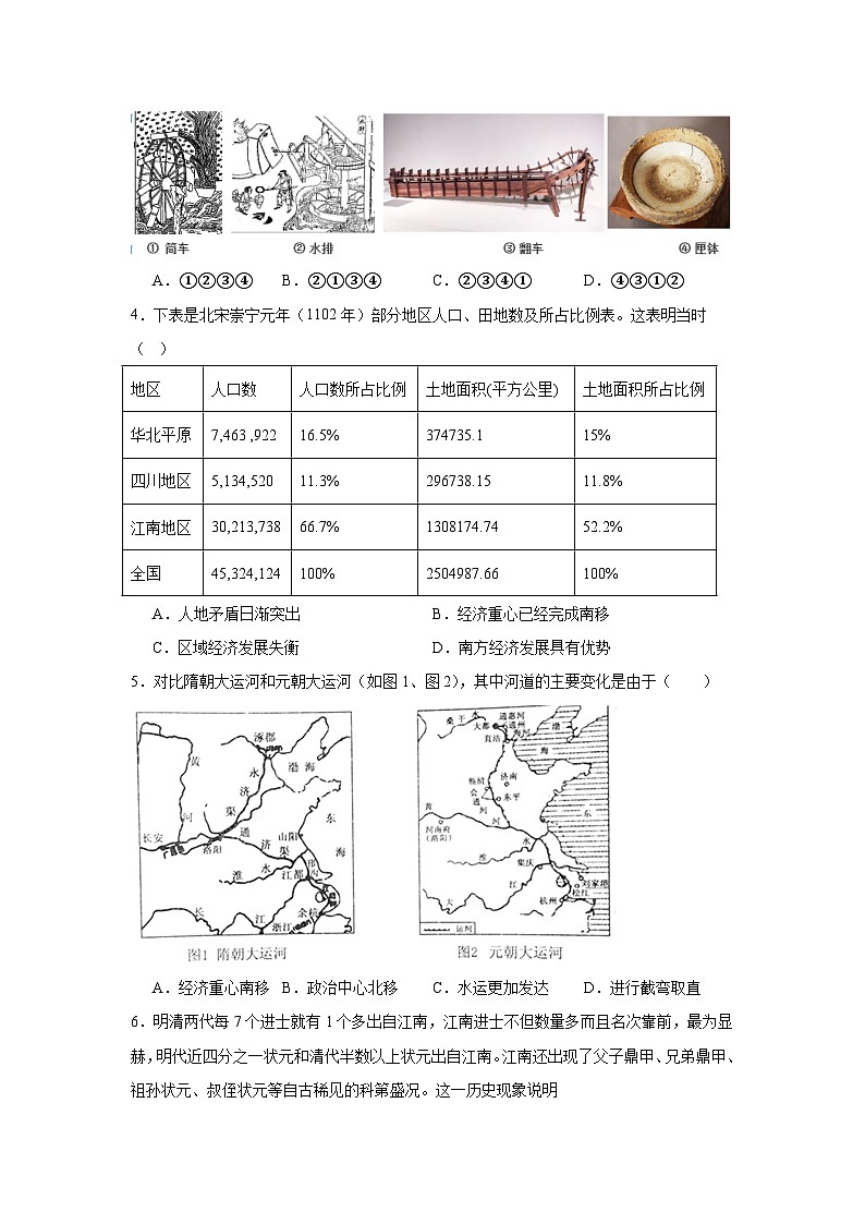 2025届湖南省邵东市第四中学高三上学期二模考试历史试题第2页