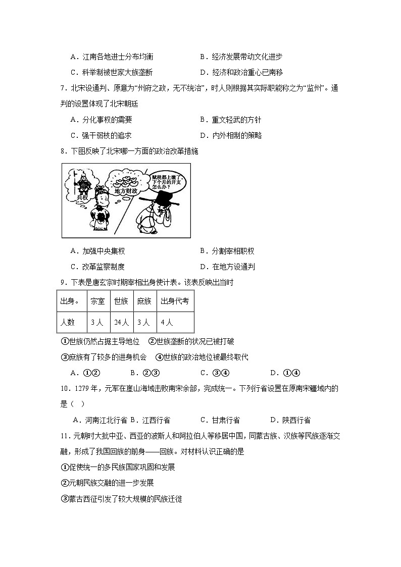 2025届湖南省邵东市第四中学高三上学期二模考试历史试题第3页