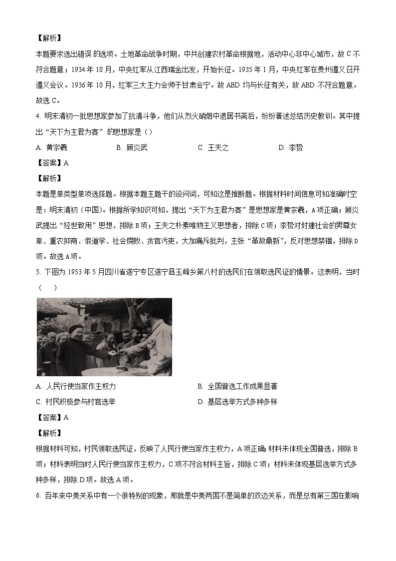重庆市乌江新高考协作体2024-2025学年高三上学期质量调研(二)历史试题(解析版)第2页