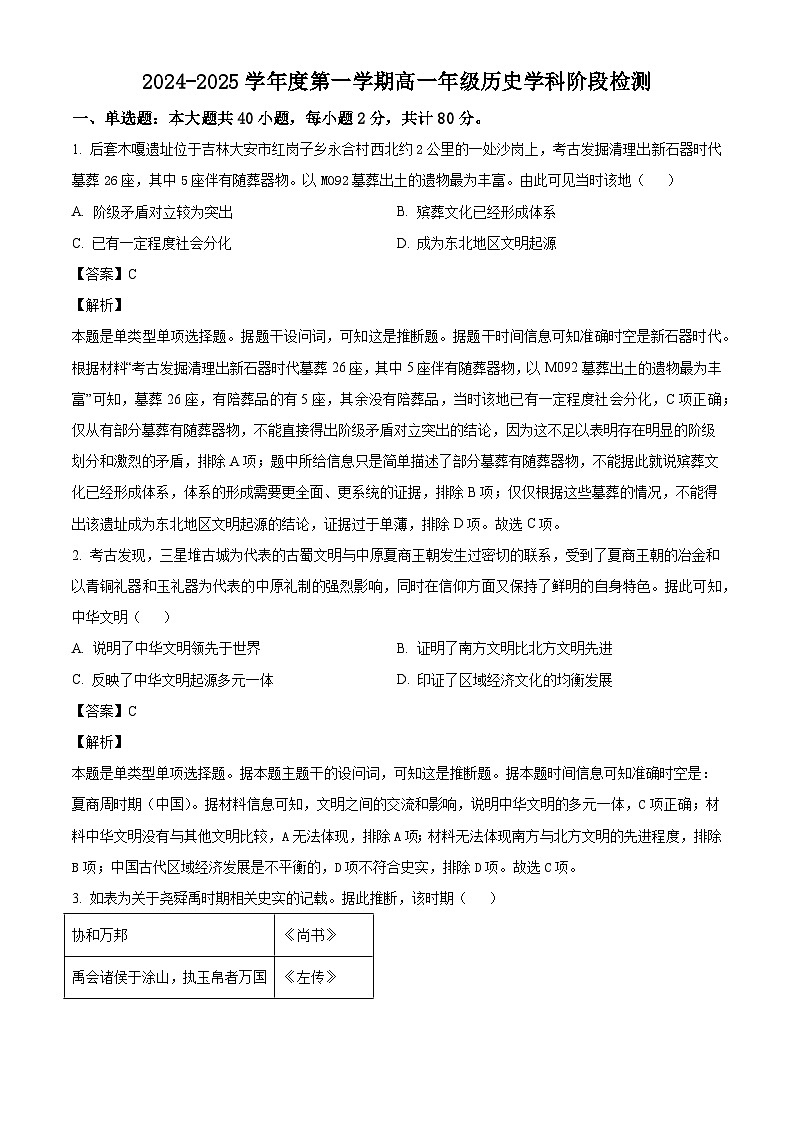 江苏省扬州大学附属中学2024-2025学年高一上学期阶段性检测历史试题(解析版)01
