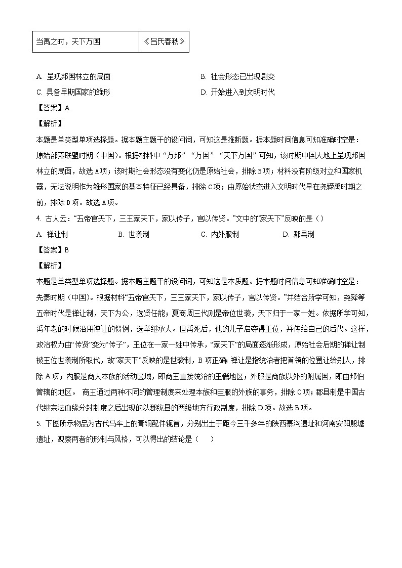 江苏省扬州大学附属中学2024-2025学年高一上学期阶段性检测历史试题(解析版)02
