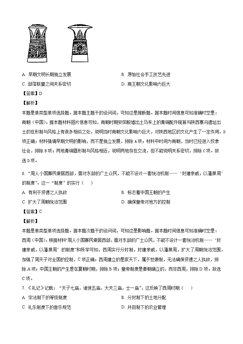 江苏省扬州大学附属中学2024-2025学年高一上学期阶段性检测历史试题(解析版)03