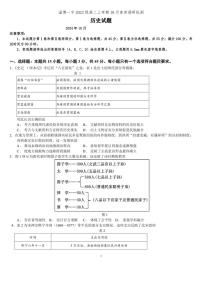 [历史]山东省淄博第一中学2024～2025学年高二上学期10月素养调研检测试题(格式有答案)
