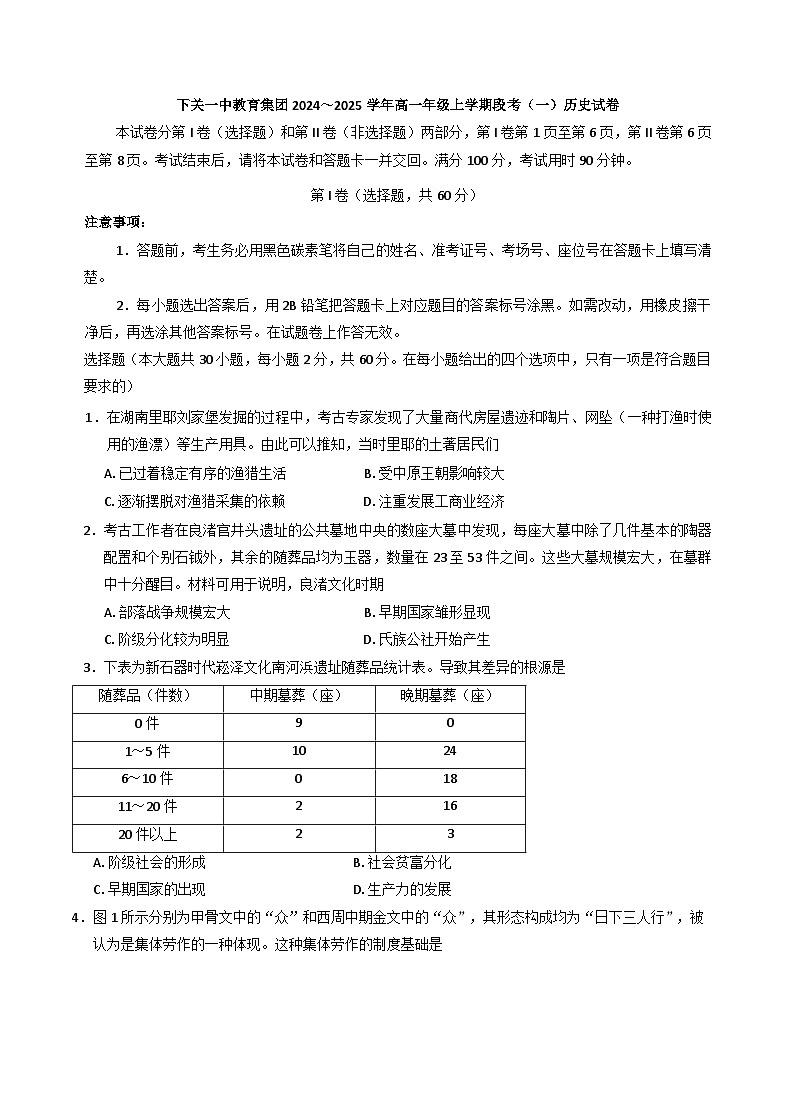 云南省大理白族自治州下关一中教育基团2024-2025学年高一上学期10月月考历史试题(含解析)第1页
