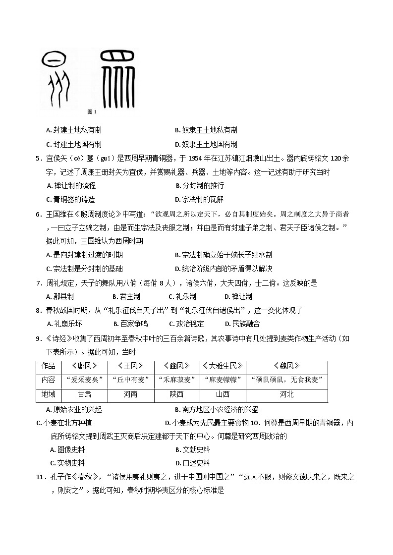 云南省大理白族自治州下关一中教育基团2024-2025学年高一上学期10月月考历史试题(含解析)第2页