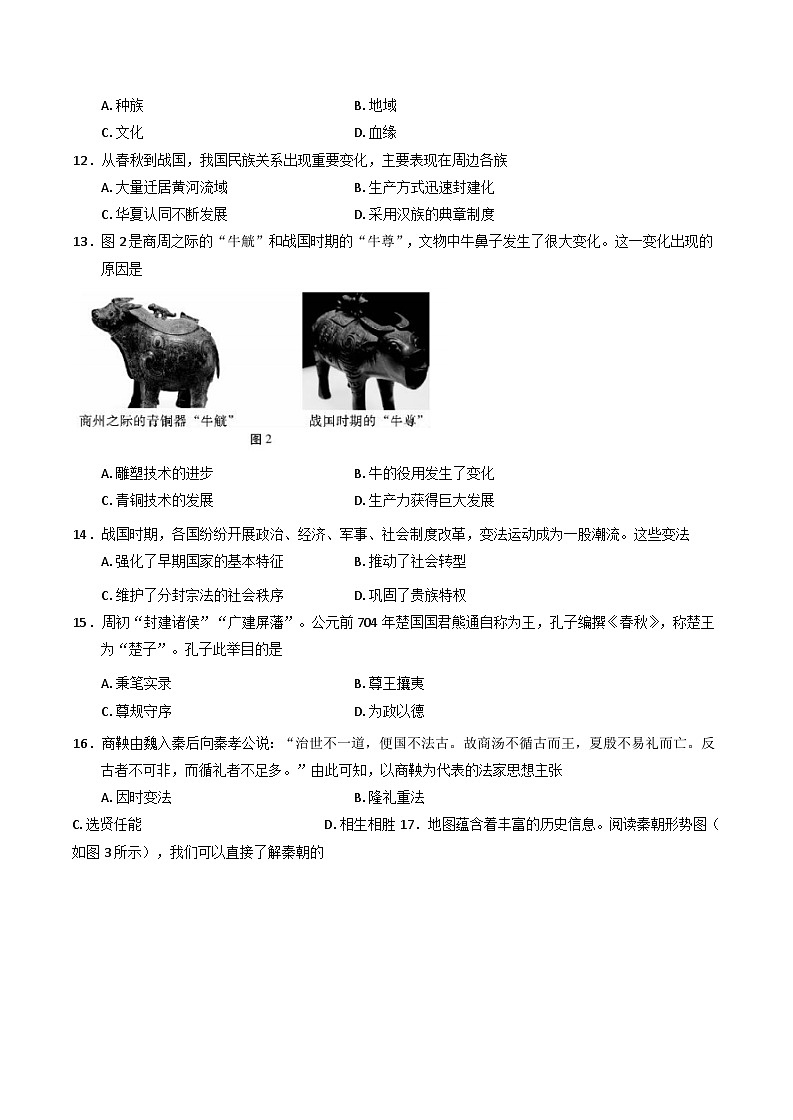 云南省大理白族自治州下关一中教育基团2024-2025学年高一上学期10月月考历史试题(含解析)第3页