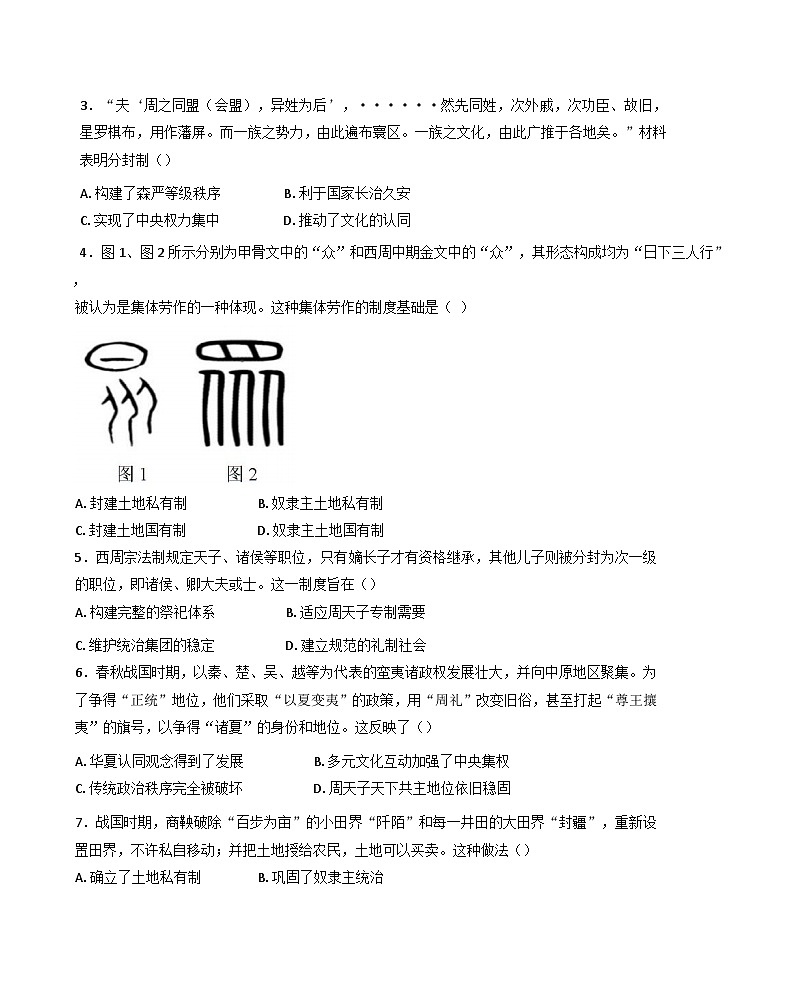 山东省乳山市银滩高级中学2024-2025学年高一上学期10月月考历史试题(含解析)第2页