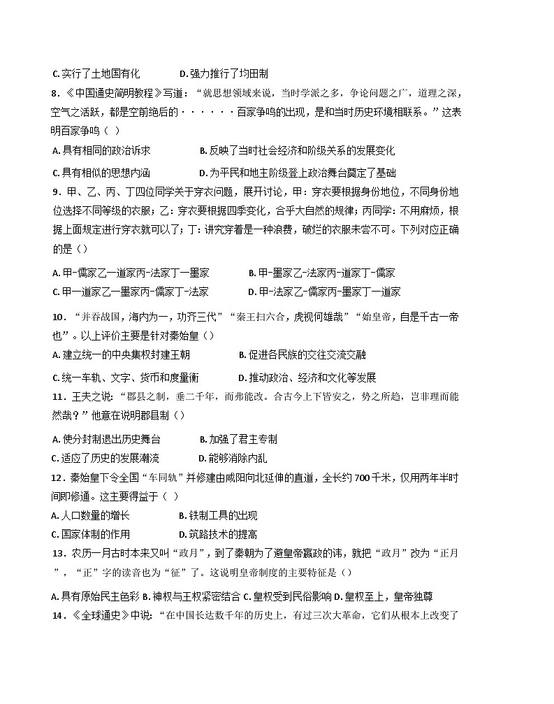 山东省乳山市银滩高级中学2024-2025学年高一上学期10月月考历史试题(含解析)第3页