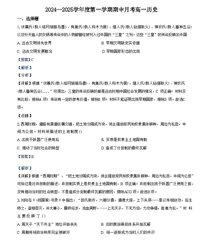山东省招远市第二中学2024-2025学年高一上学期第一次月考历史试题第1页