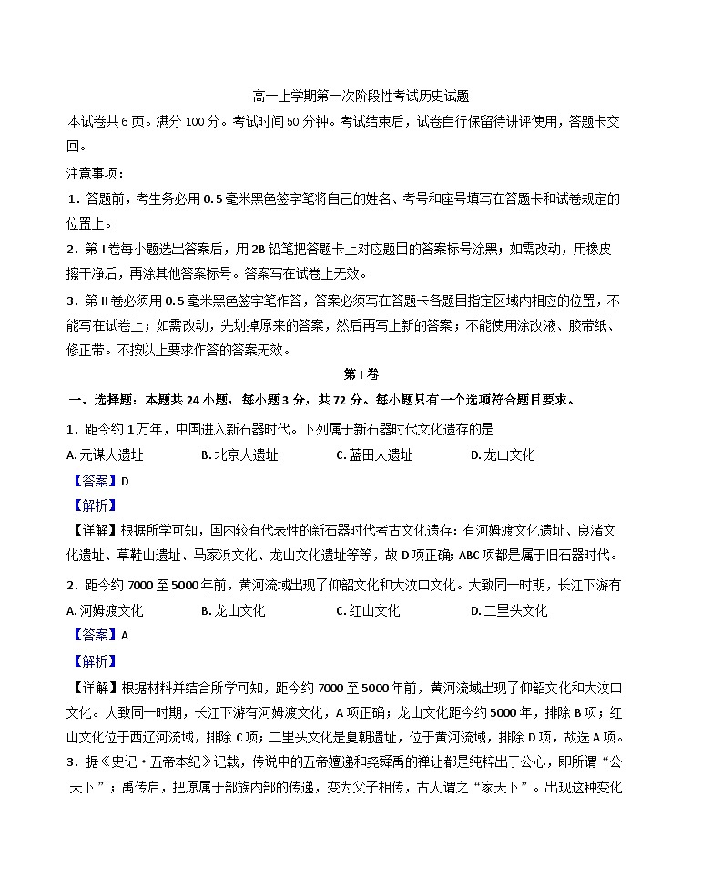 山东省淄博第十一中学2024-2025学年高一上学期10月月考历史试题(解析版)第1页