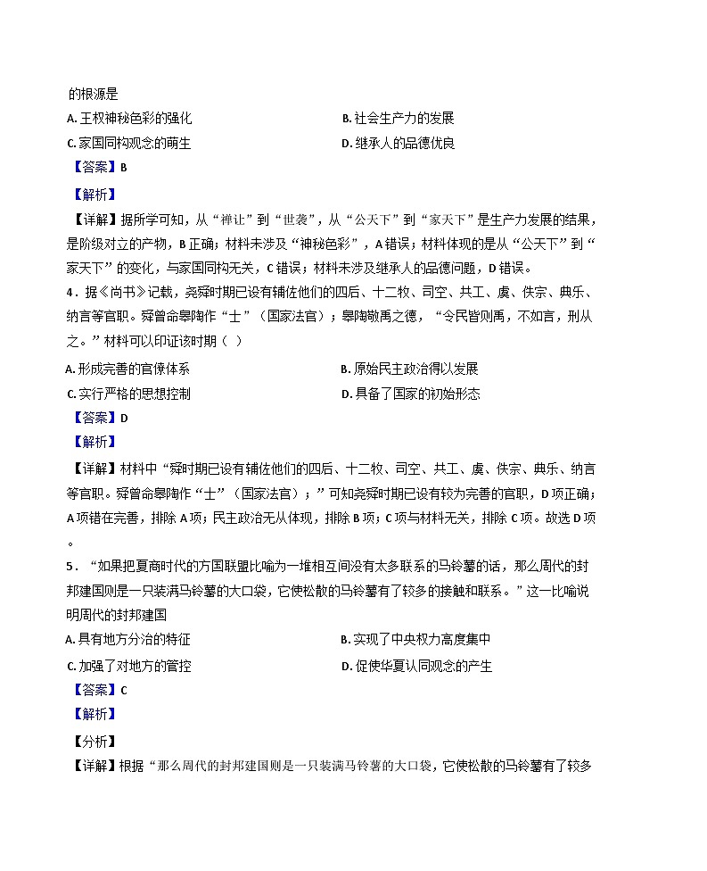 山东省淄博第十一中学2024-2025学年高一上学期10月月考历史试题(解析版)第2页