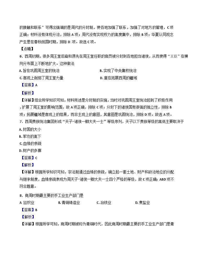 山东省淄博第十一中学2024-2025学年高一上学期10月月考历史试题(解析版)第3页
