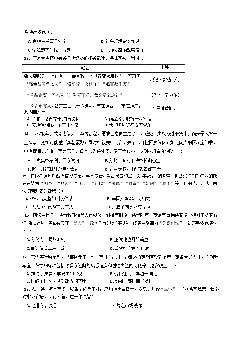 山东省滕州市第二中学2024-2025学年高一上学期第一次质量检测历史试题03